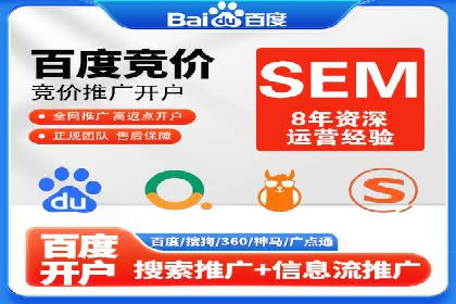 SEM竞价代运营助力企业线上线下整合